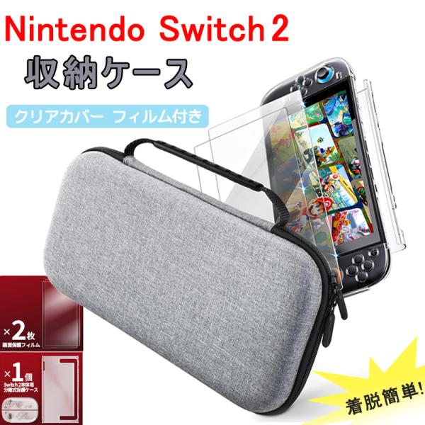 switch2 収納 ケース スイッチ キャリングケース Switch2収納バッグ ガラスフィルム ...