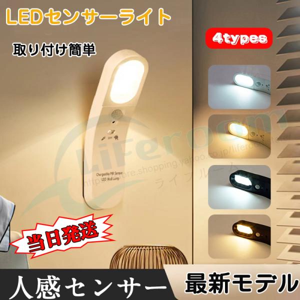 即納 LED人感センサーライト 位置変換可能 USB充電式 明暗センサー 省エネ 両面テープ 階段 ...