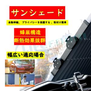 サンシェード 車 フロント サンバイザー カー...の詳細画像1