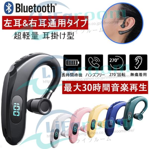 当日発送 ワイヤレスイヤホン bluetooth 5.2 イヤホン 耳掛け式 高級 片耳用 超軽量 ...