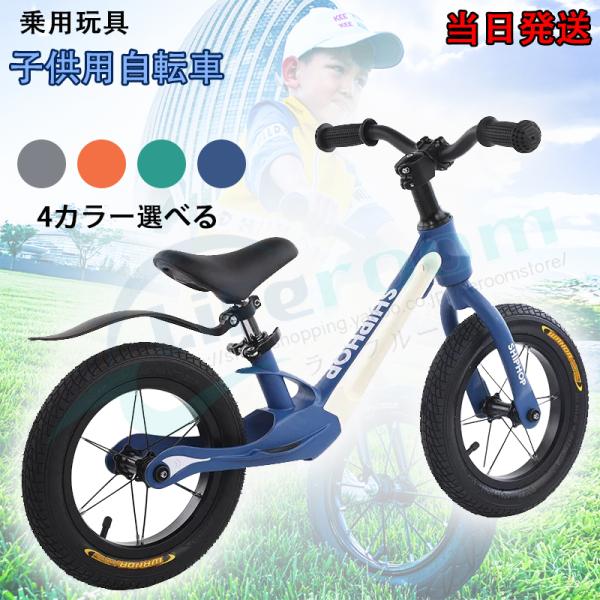 当日発送★大幅セール バランスバイク スタンド ランバイク ペダルなし自転車 子供用 キッズバイク ...