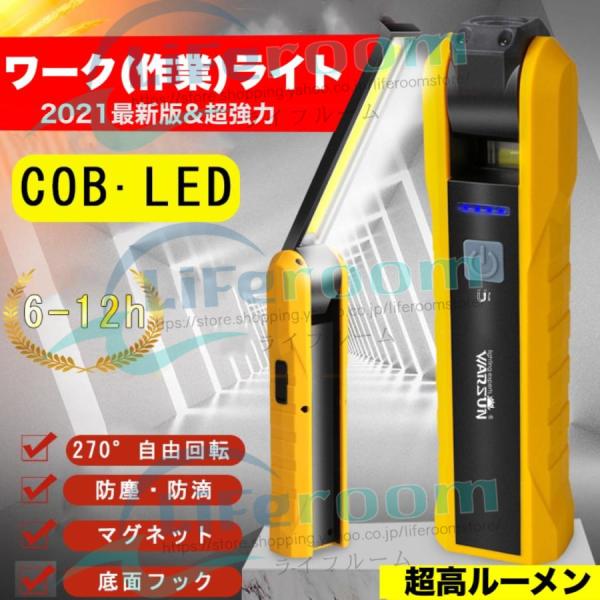 LED作業灯 COBライト ハンディライト led USB充電式 マグネット機能搭載 夜間作業 折り...