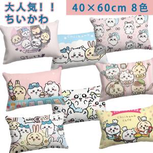 MORIPiLO 枕カバー 43 63 ちいかわ ハチワレ グッズ (親子で使える