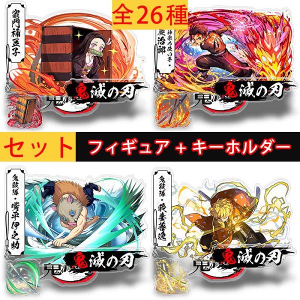 鬼滅の刃 グッズ キャラクター スタンドフィギュア+キーホルダー セット アクリルスタンド 煉獄杏寿...