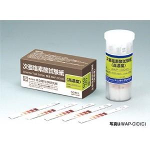 共立理化学研究所 次亜塩素酸試験紙（高濃度） WAP-ClO（C）