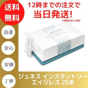 アメリカ直送 正規品 Jeunesse Instantly Ageless VIALS ジュネス インスタントリーエイジレス 25本 アンプルタイプ 幹細胞入り