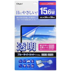 Digio2 液晶保護フィルム 透明 ブルーライトカット 光沢 気泡レス加工 15.6インチワイド対応 SF-FLKBC156W｜lifeshop369
