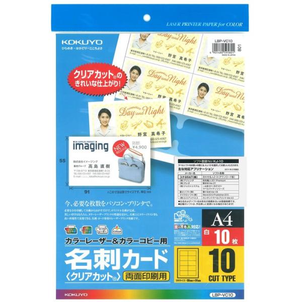 コクヨ カラーレーザー カラーコピー 名刺カード 両面印刷用 10枚 LBP-VC10