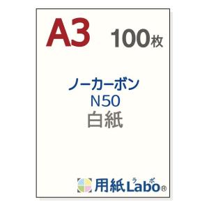 用紙Ｌａｂｏ （ラボ） ノーカーボン用紙 Ａ３ 白紙 複写用紙（１００枚）｜lifeshop369