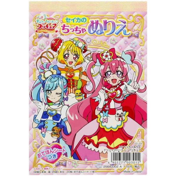 セイカ ちっちゃぬりえデリシャスパーティ?プリキュア 日本製