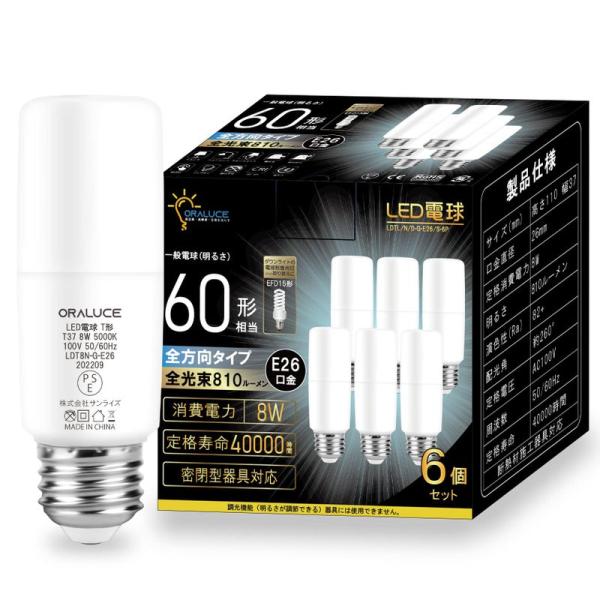 ORALUCE LED電球 T形タイプ E26口金 60W形相当 昼白色 5000k 8W 810L...