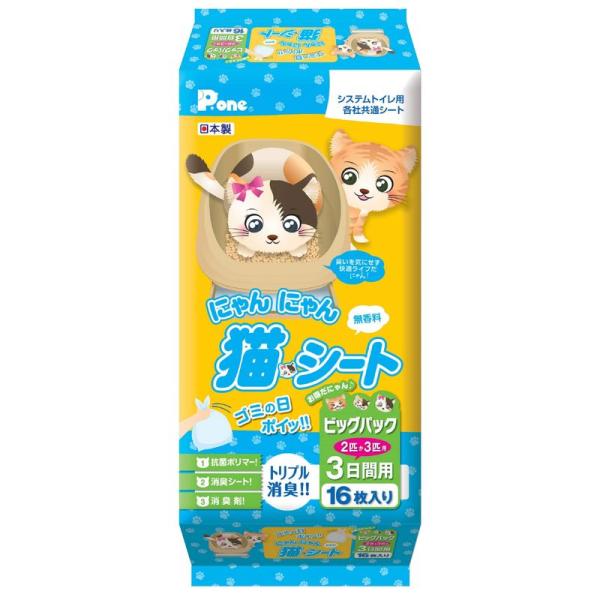 P.one にゃんにゃん猫シート3日間用 2匹か3匹用ビッグパック16P