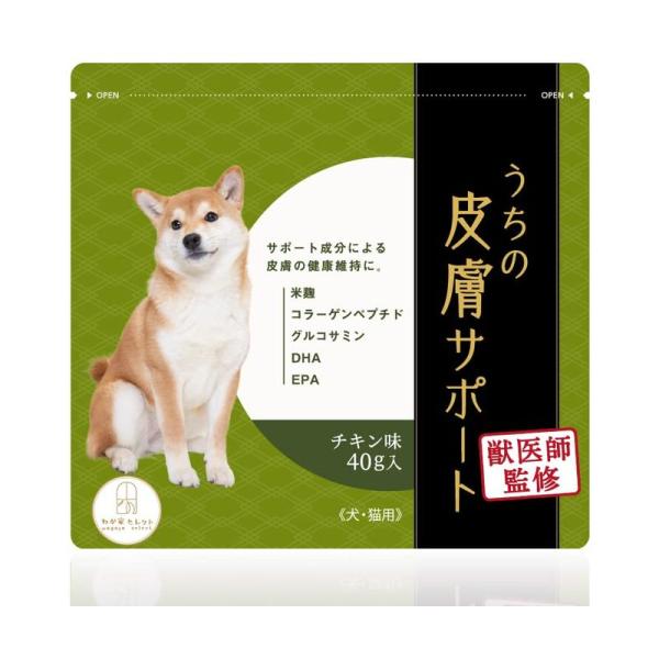 獣医師監修 うちの皮膚サポート サプリメント ペット 犬 猫 無添加 うちのかぞく（40g/1袋）