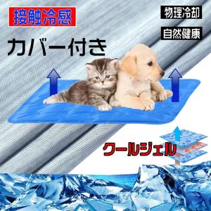 ペット用 ひんやりマット 犬用マット 犬用プレート クールマット 夏用 犬 猫 ひんやり 接触冷感 ペットクッション 洗える クールジェル ペット熱中症対策 冷却