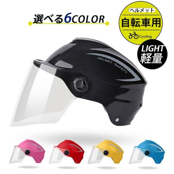 ヘルメット 自転車 保護 帽子 UVカット 防風 サイクリングヘルメット 防災用キャップ 通気性 頭...