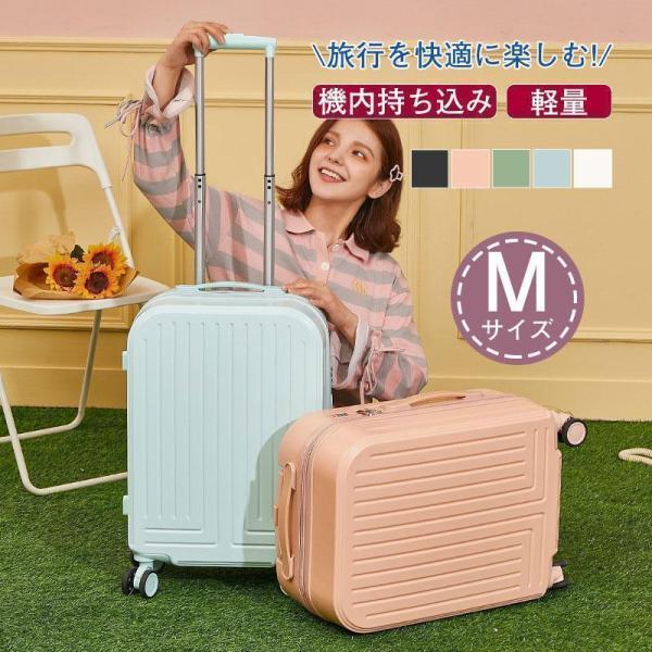 スーツケース 機内持ち込み Mサイズ 2023新作 可愛い 小型 短途旅行 おしゃれ 軽量 キャリー...