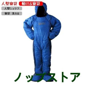 人型寝袋 動ける寝袋 アウトドアスポーツ 寝袋 洗える 山登り用袋着るねぶくろ 人型 動ける寝袋 歩ける寝袋 冬用 水洗い可 撥水加工 災害避難所｜lifesshop