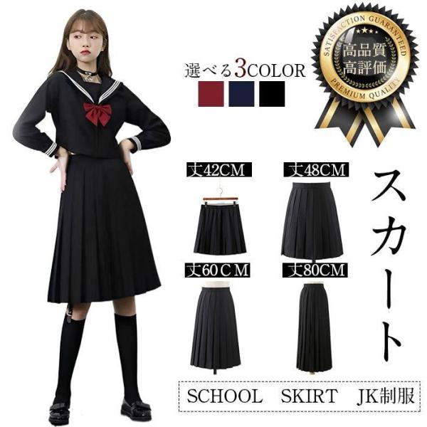 スカート 大きいサイズ　ロング　ミモレ丈　無地　学生服 レディーススカート 3色 セーラー服　女子制...