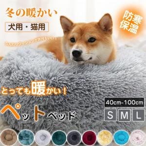 犬ベッド 猫ベッド ペットベッド クッション 犬用