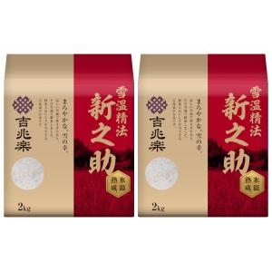 精米 雪温精法　氷温熟成　新潟産新之助　4kg