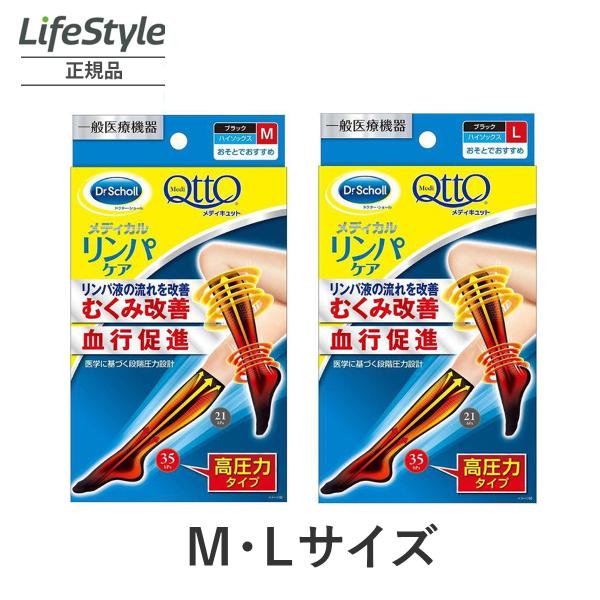 メディキュット メディキュット メディカル ハイソックスＭLサイズ 2種から1つ