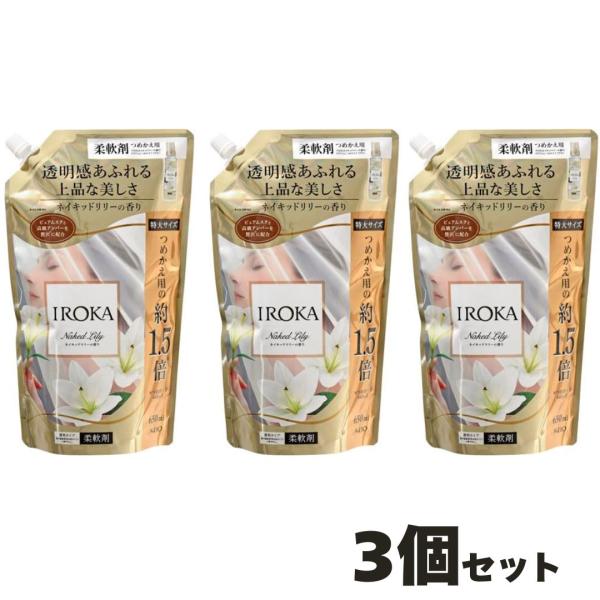 3個セット 花王 IROKA イロカ -ネイキッドリリーの香り- 650ml つめかえ用