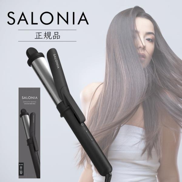 サロニア スムースシャイン カールアイロン SAL23106BK 32mm ブラック