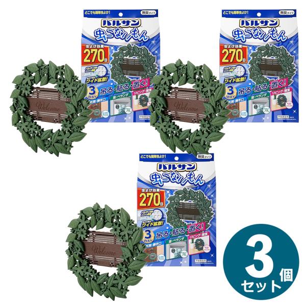 3個セット レック バルサン 虫こないもん吊り下げ2個入 プレート＋リース