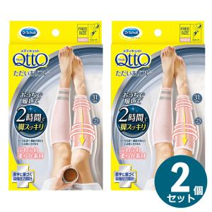 2個セット メディキュット ただいまリフレ さくらピンク