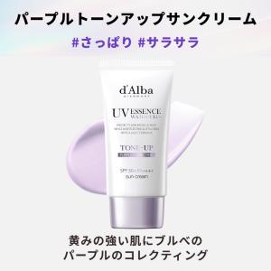 ダルバ dAlba トーンアップ サンクリーム...の詳細画像2