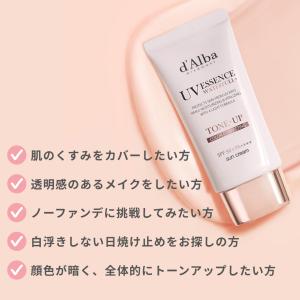 ダルバ dAlba トーンアップ サンクリーム...の詳細画像5