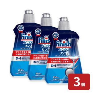 3個セット フィニッシュ リンス 食洗機専用乾燥仕上剤 250ml