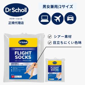 2個セット　ドクターショール フライトソックス ナチュラル M L 2種から1つ｜ライフスタイルYahoo!店
