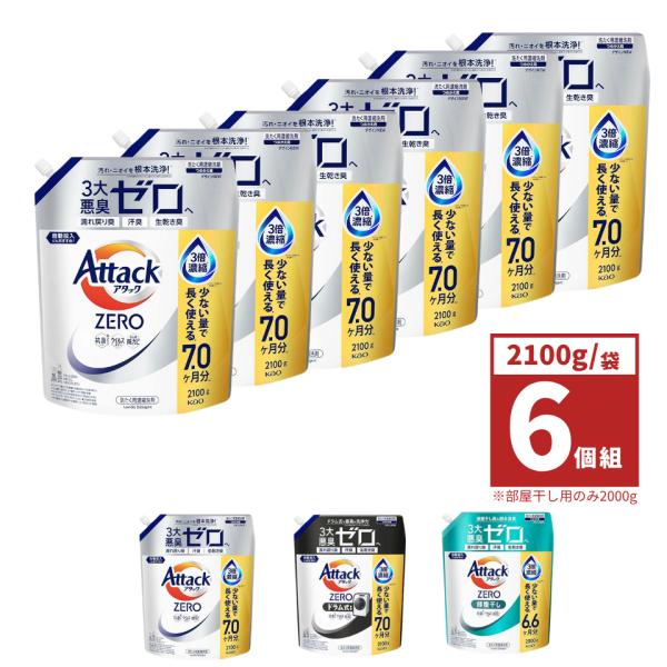 6個セット アタックZERO アタック液体史上 最高の清潔力。無菌レベルの消臭力   詰め替え210...