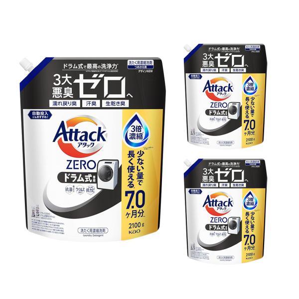 【3個セット】アタックZERO アタック液体史上 最高の清潔力。無菌レベルの消臭力 ドラム式専用 詰...