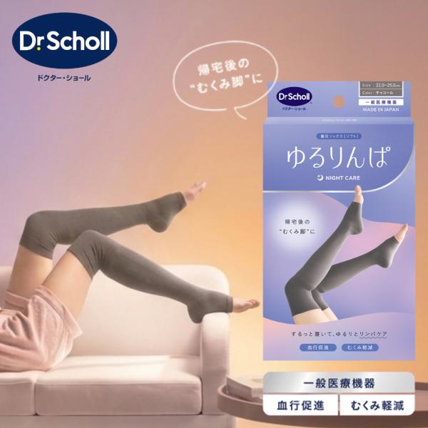 ドクターショール ゆるりんぱ チャコール 着圧ソックス