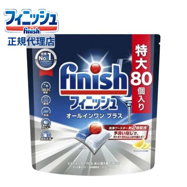 フィニッシュ オールインワンプラス L 80個入り