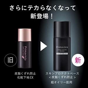 プリマヴィスタ スキンプロテクトベース 皮脂く...の詳細画像2