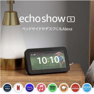 Echo Show 5 エコーショー5 スクリーン付きスマートスピーカー with Alexa  全２色
