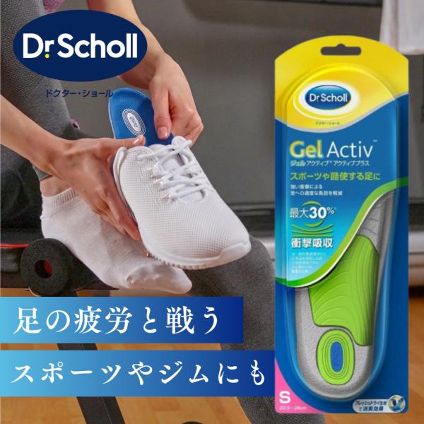 ドクターショール インソール 衝撃吸収 中敷き 消臭 ジェルアクティブ アクティブプラス スポーツ用...