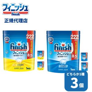食洗機 洗剤 フィニッシュパワー＆ピュア 大型 900g 3個セット