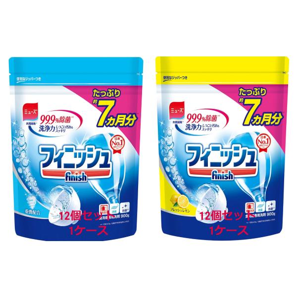 食洗機 洗剤 フィニッシュパワー＆ピュア 大型 900g　 12個セット 1ケース 全2種