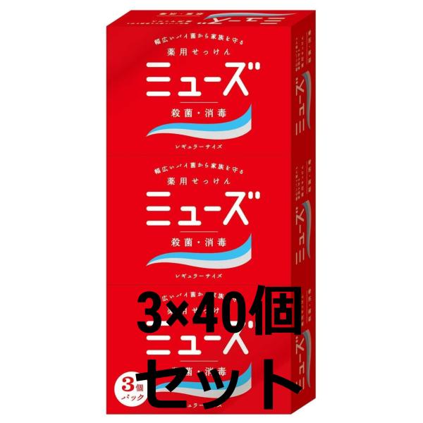 ミューズ石鹸レギュラー95ｇ 1ケース 3個×40パック 4906156800012