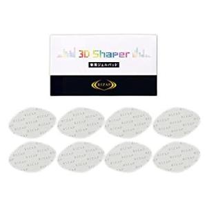 RIZAP 3D Shaper ライザップ 3Dシェイパー 専用ジェルパッド 8枚入り