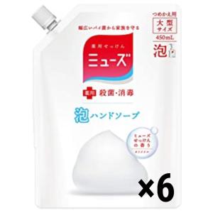 薬用せっけんミューズ 泡 ハンドソープ 詰替 オリジナル 450ml 6個セット　殺菌 消毒 手洗い 保湿成分配合 詰め替えパック｜ライフスタイルYahoo!店