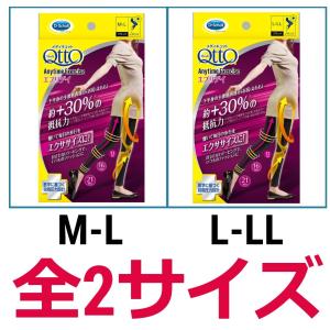 メディキュット（MediQttO） 2個セット おそとでメディキュット スリム