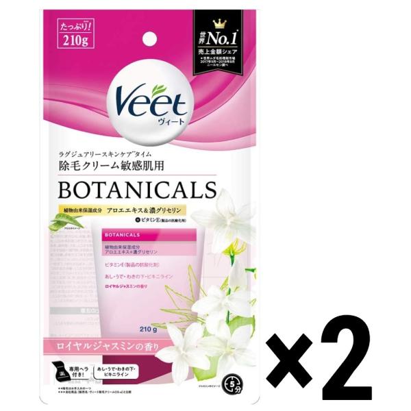 ヴィート 脱毛 除毛クリーム ボタニカルズ 敏感肌用 ロイヤルジャスミンの香り 210g x 2個