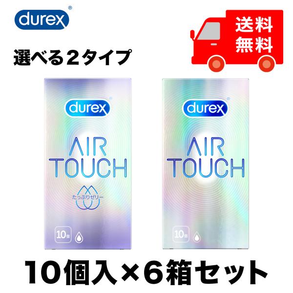 コンドーム デュレックス エアタッチ 天然 ゴム ラテックス製 潤滑ゼリー付き 10個入 ×6個 全...