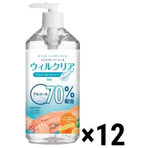 ウィルクリア 550ml アルコール 70％ 除菌 対策 保湿 手洗い ハンドジェル ポンプ式 オレンジの香り×12個 1カートン