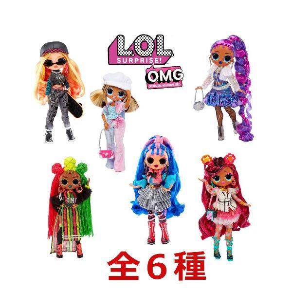 L.O.L. サプライズ! O.M.G. 全6種